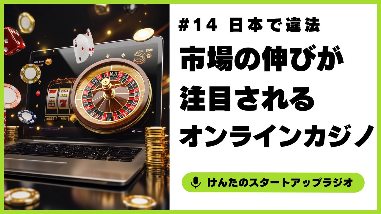 【日本で違法】市場の伸びが注目されるオンラインカジノ